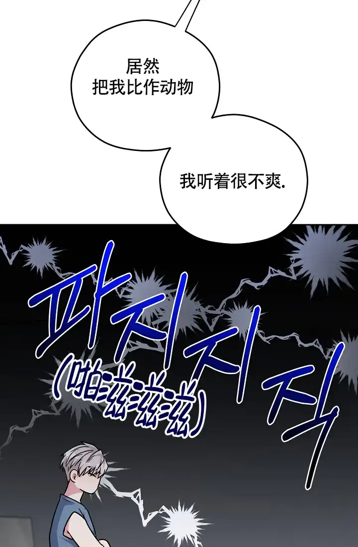 《三人行》第10话 第20页