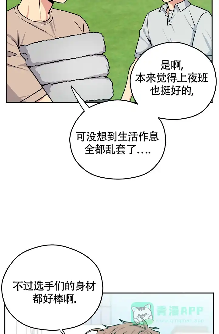 《三人行》第2话 第11页