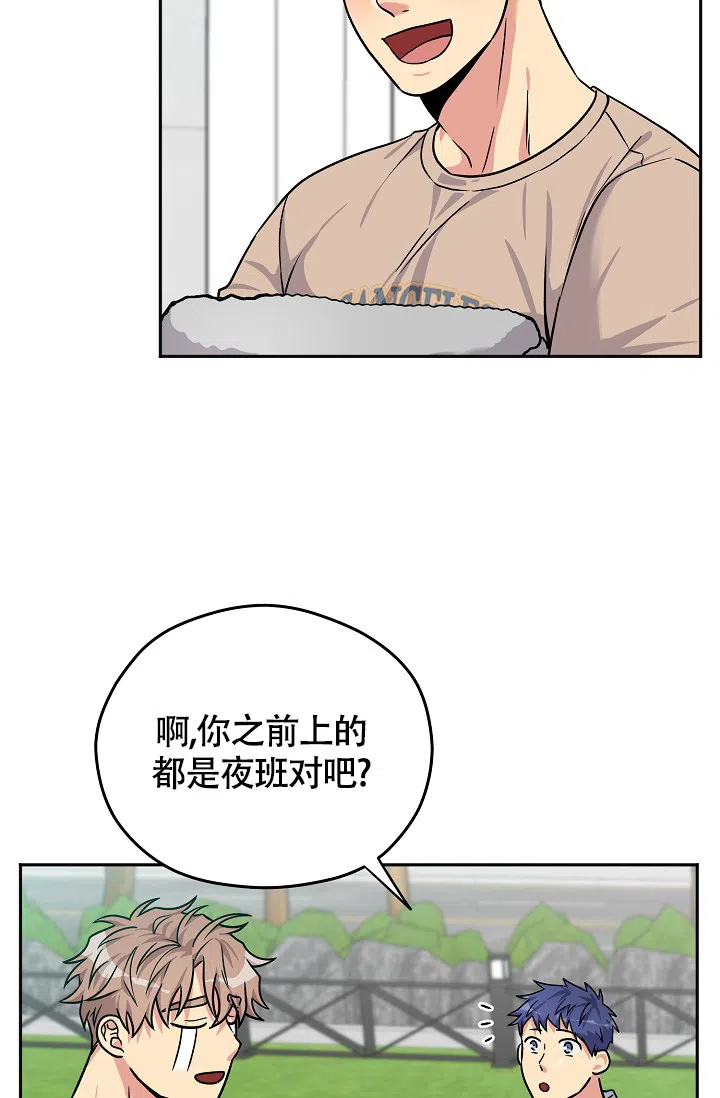 《三人行》第2话 第10页