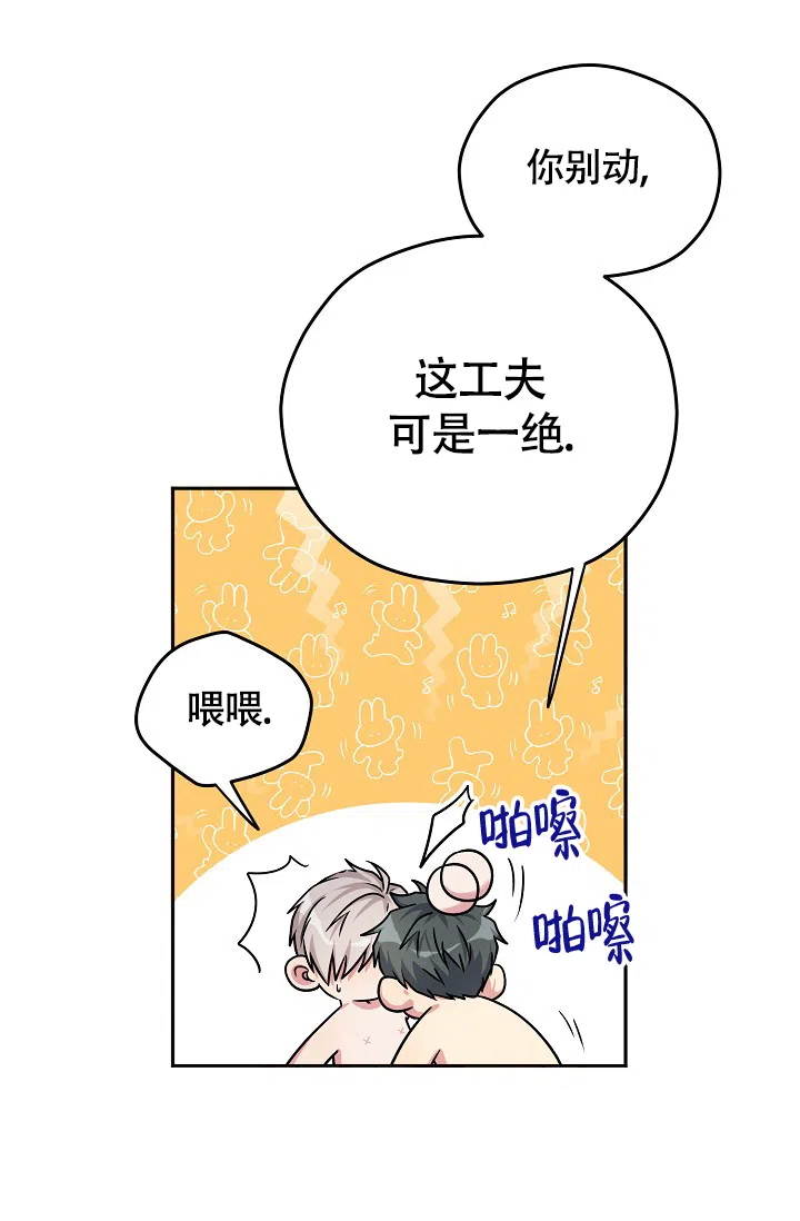 《三人行》第3话 第20页