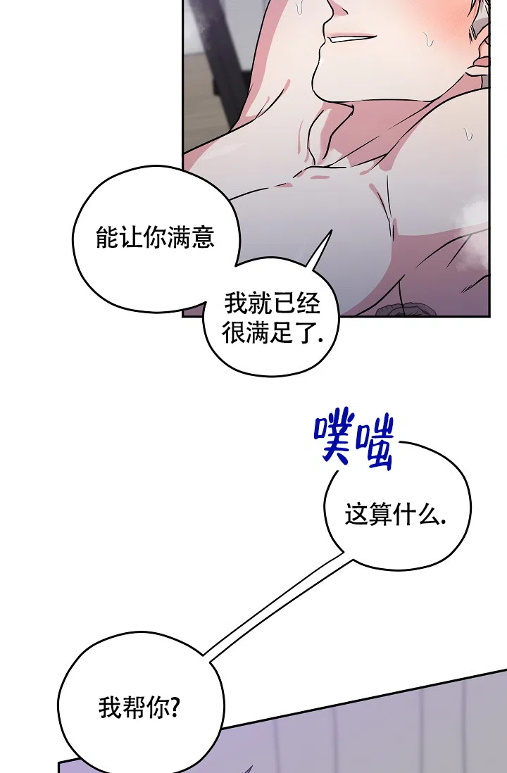 《三人行》第3话 第18页
