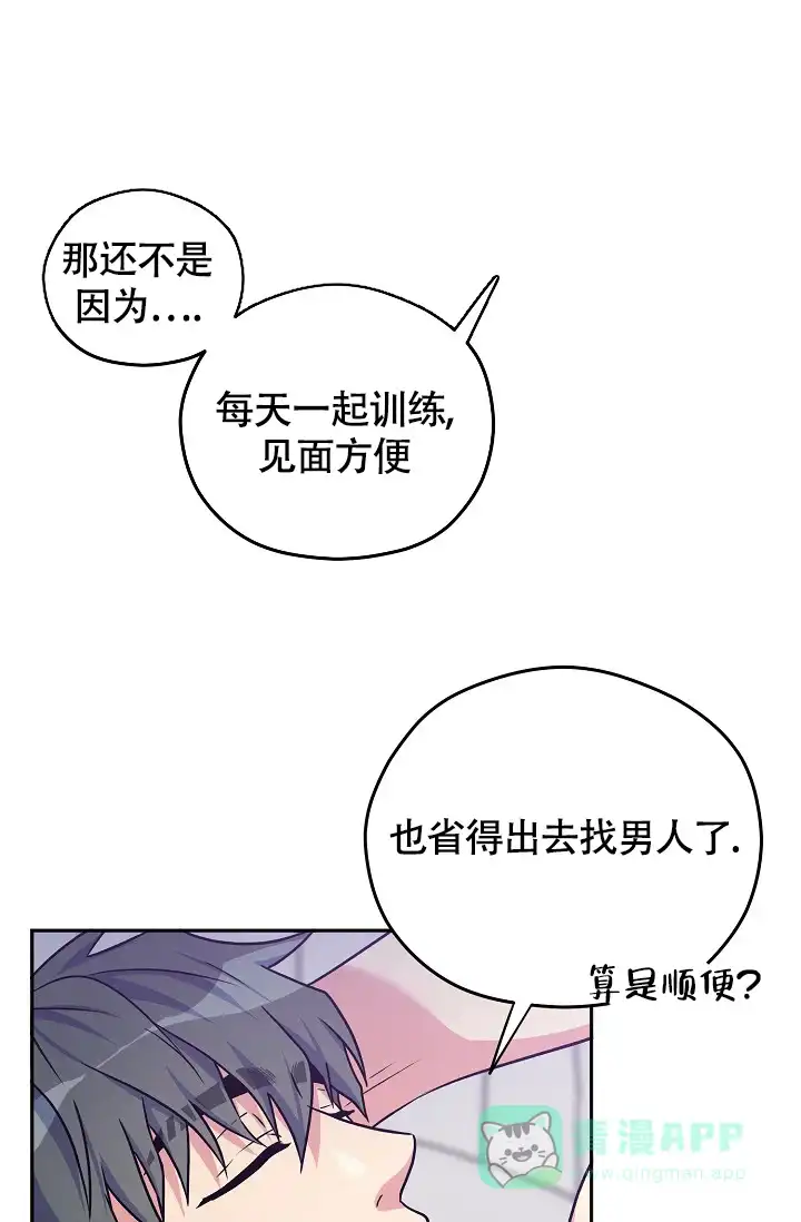 《三人行》第4话 第16页