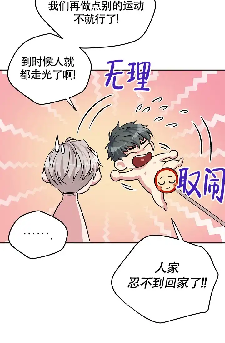 《三人行》第4话 第25页