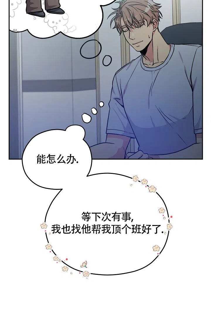 《三人行》第5话 第4页