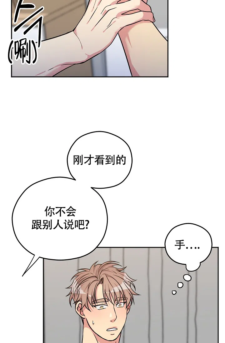 《三人行》第6话 第17页