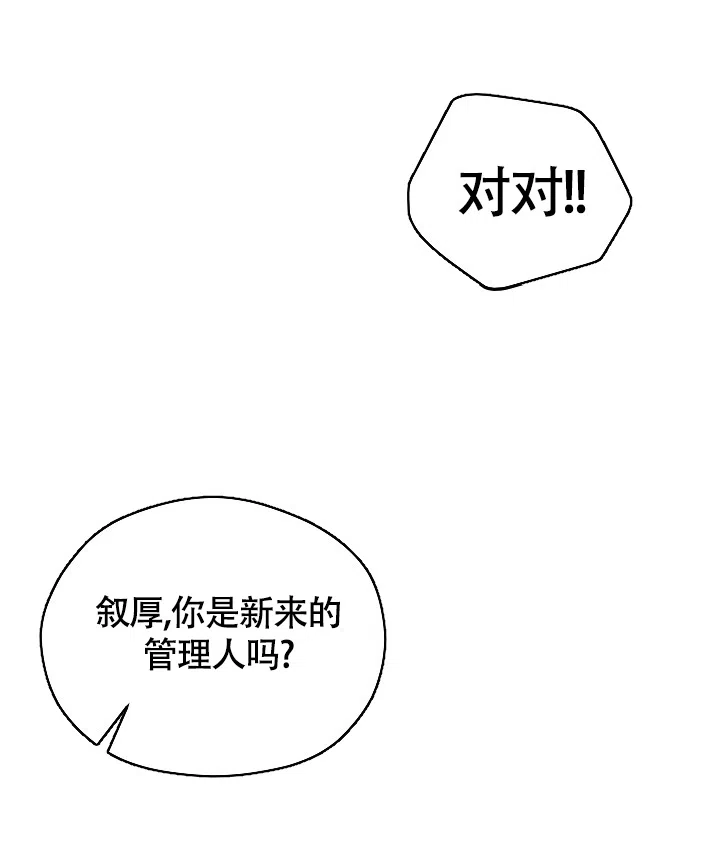 《三人行》第6话 第27页