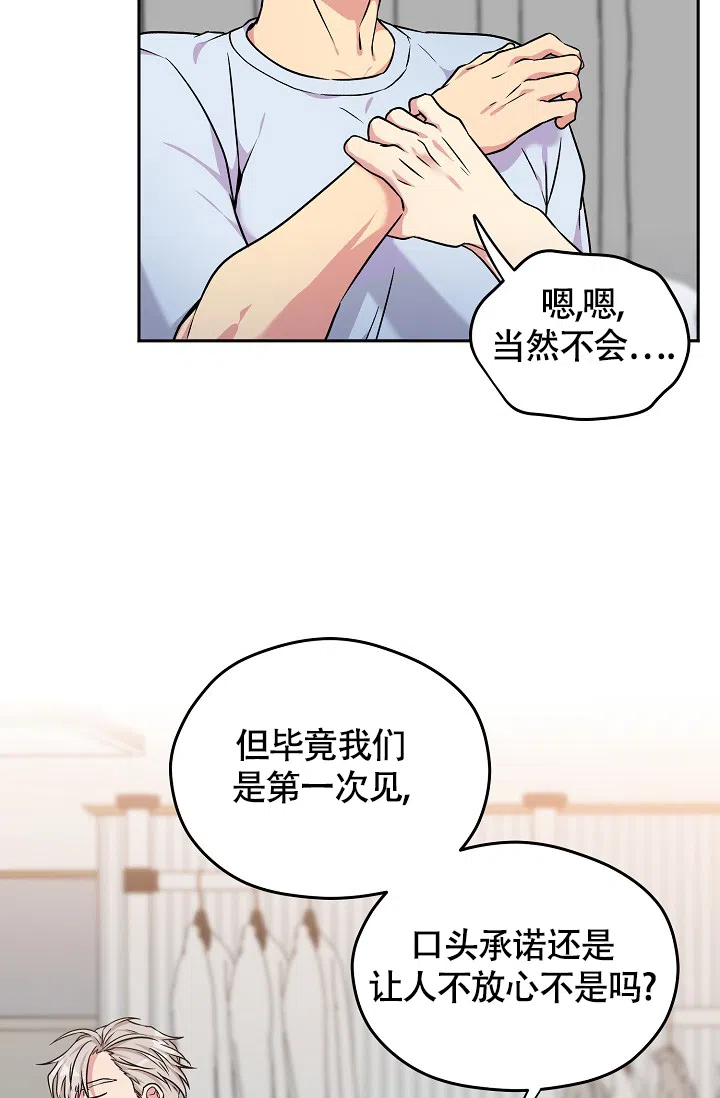 《三人行》第6话 第18页