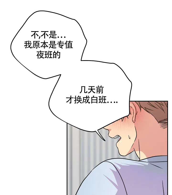 《三人行》第6话 第28页