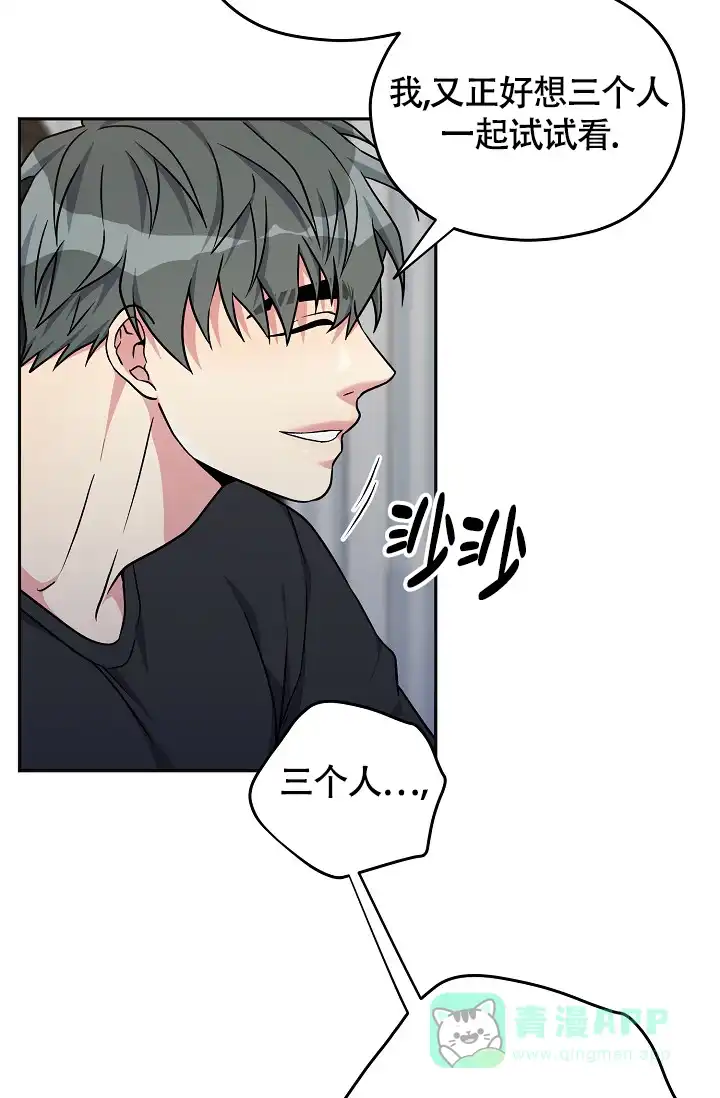 《三人行》第7话 第11页