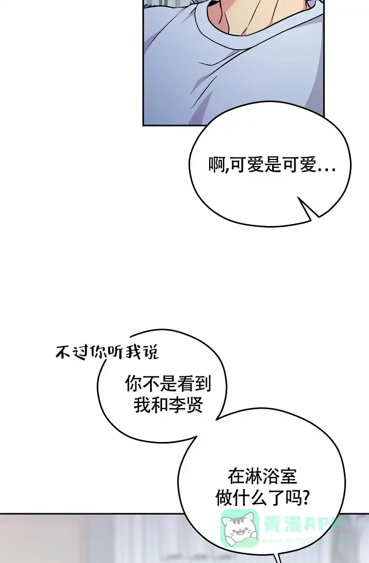 《三人行》第7话 第6页