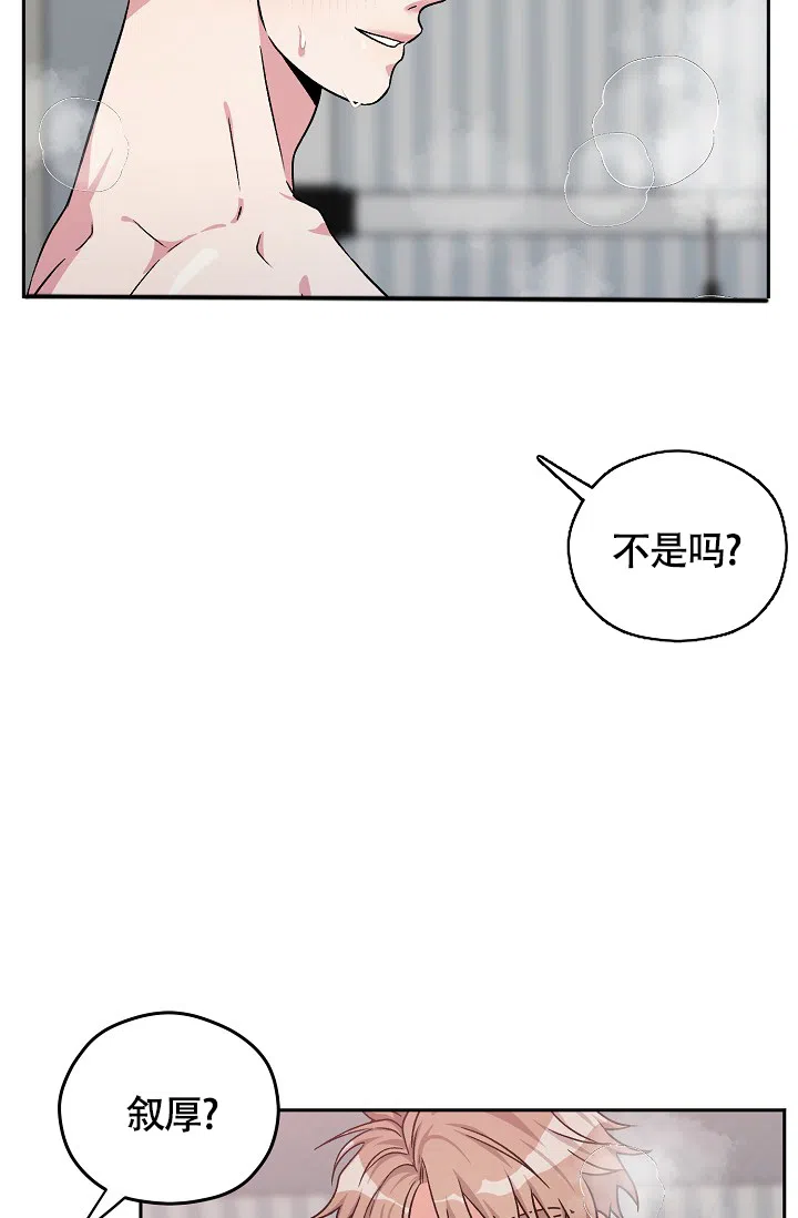 《三人行》第8话 第23页