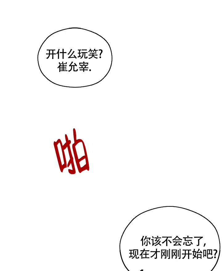 《三人行》第8话 第19页
