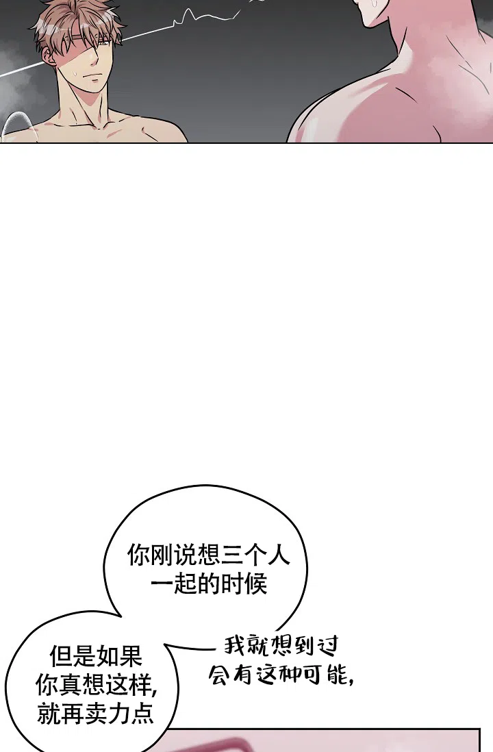 《三人行》第9话 第15页