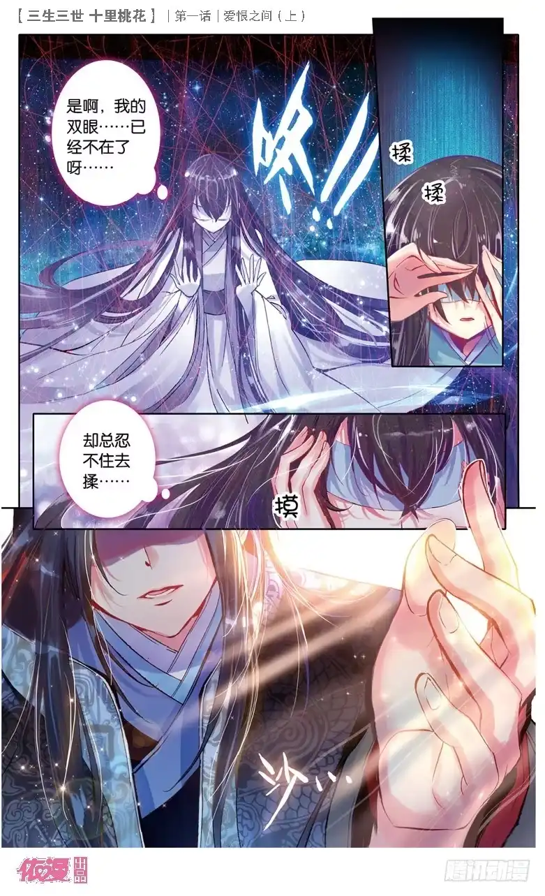 三生三世 十里桃花 01 爱恨之间（上） 第12页