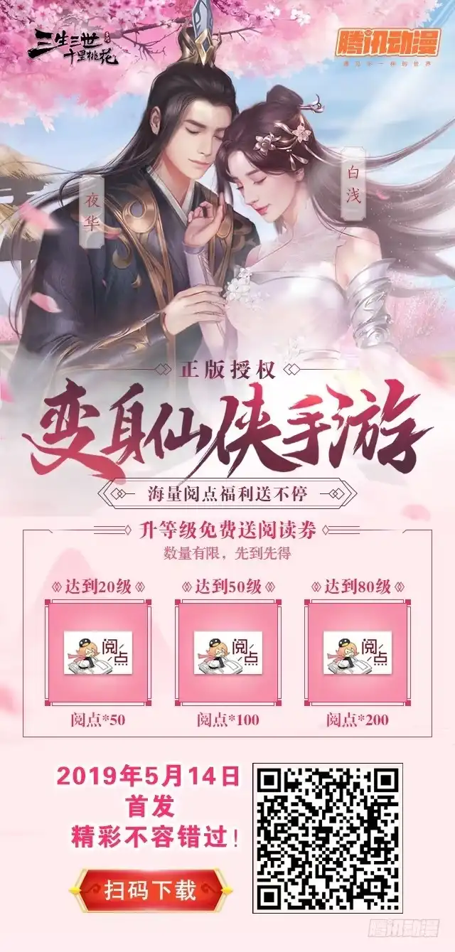 三生三世 十里桃花 01 爱恨之间（上） 第15页