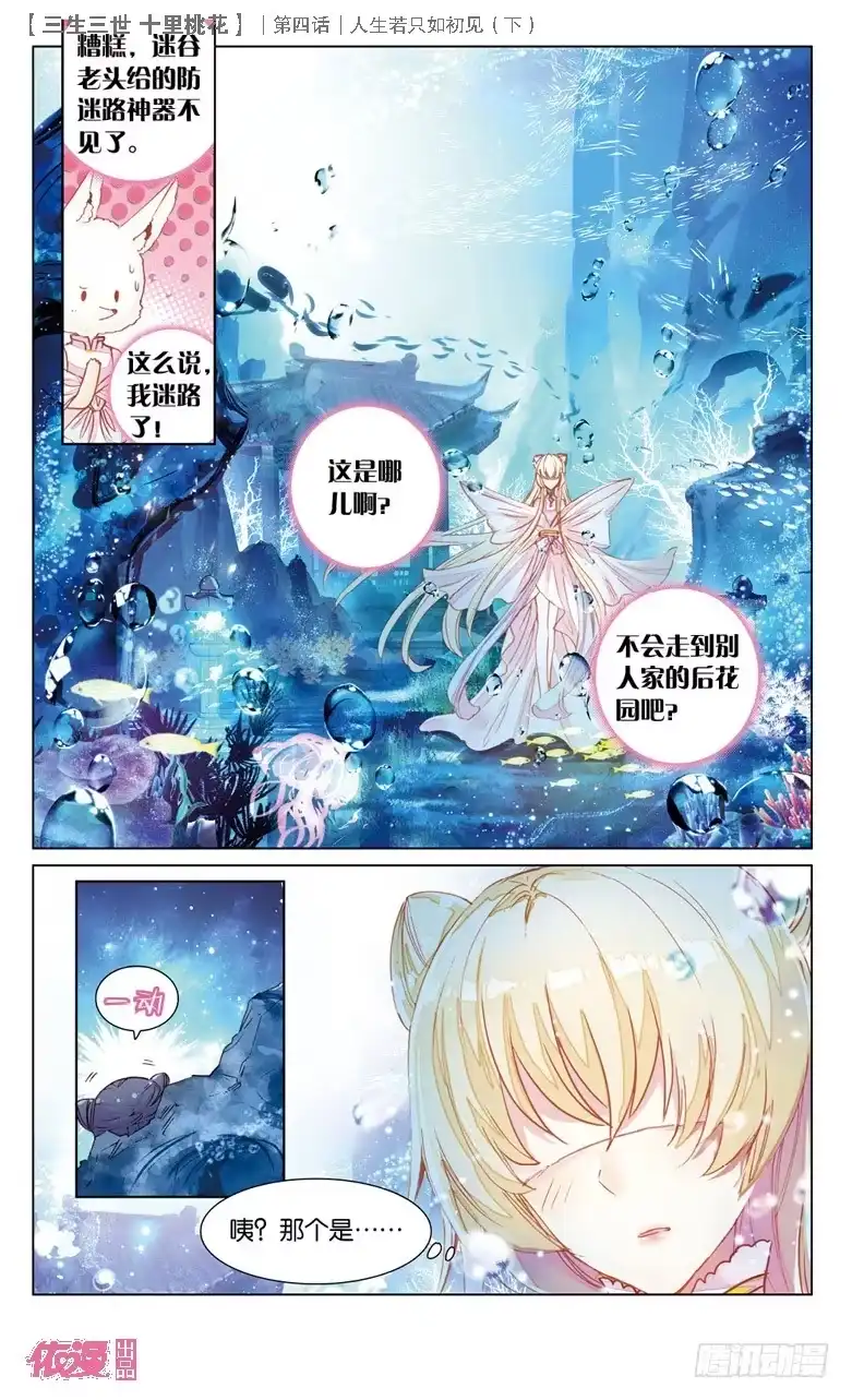 三生三世 十里桃花 10 人生若只如初见（下） 第2页