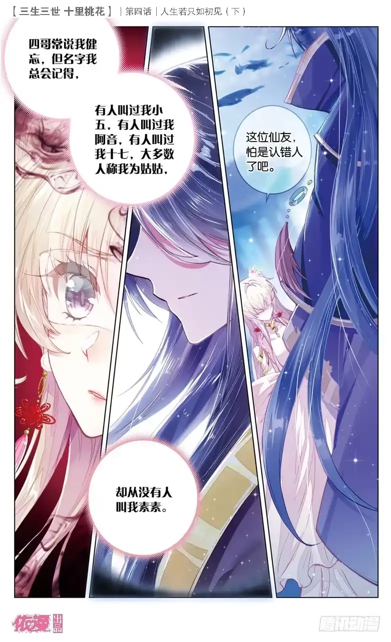 三生三世 十里桃花 10 人生若只如初见（下） 第8页