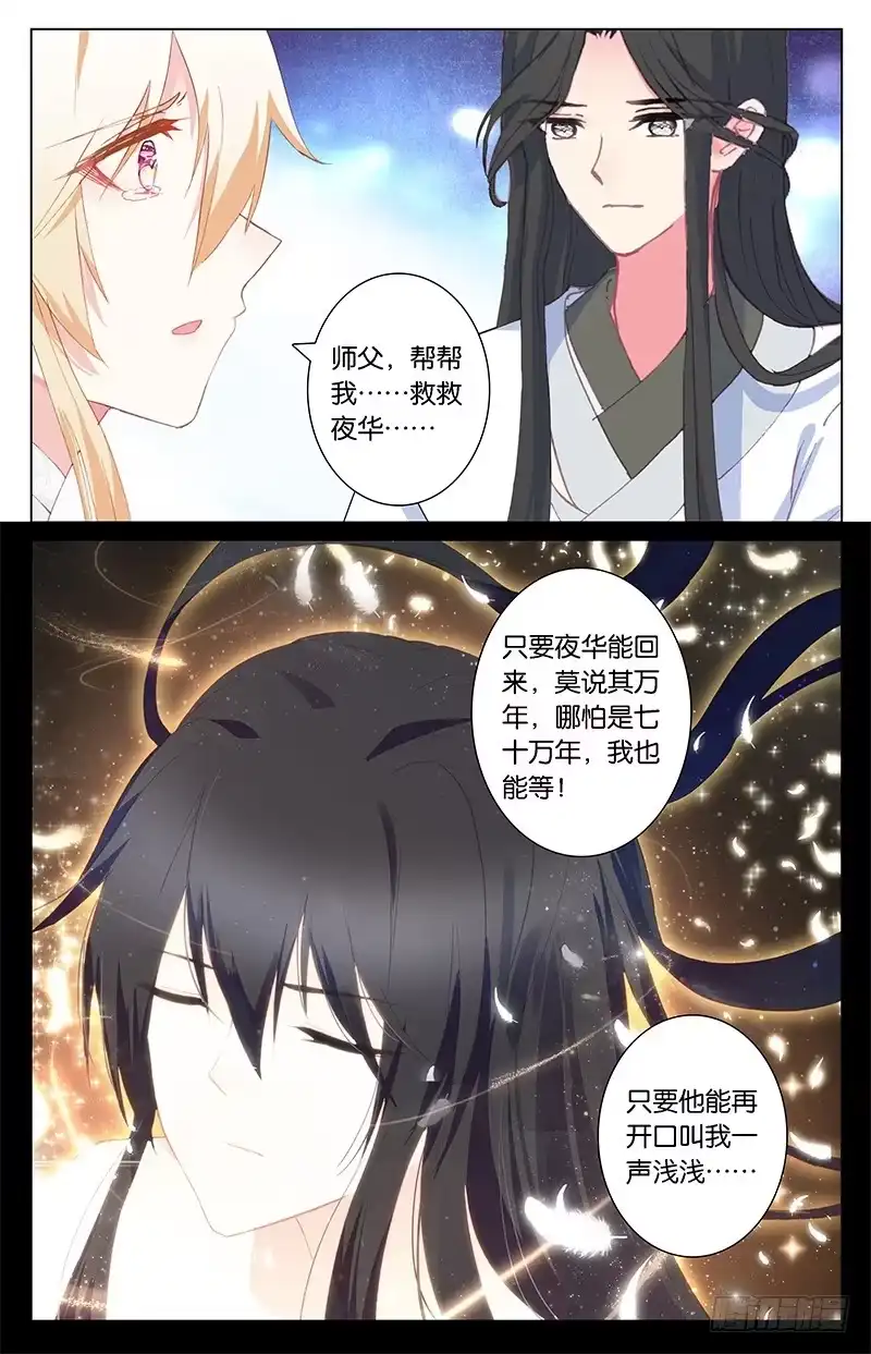 三生三世 十里桃花 100 魂飞魄散（上） 第7页