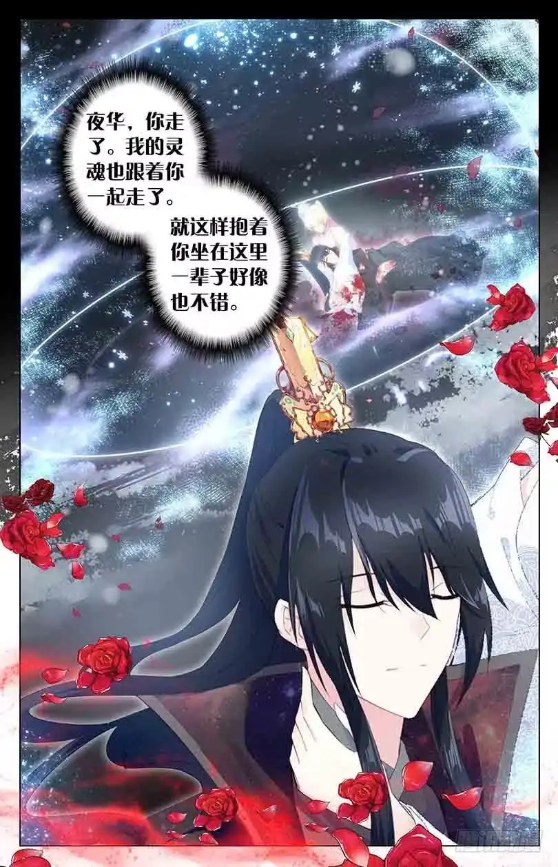 三生三世 十里桃花 100 魂飞魄散（上） 第2页