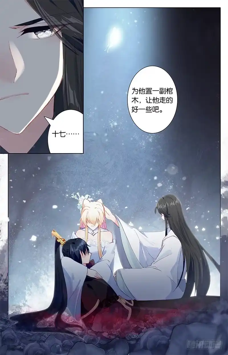 三生三世 十里桃花 100 魂飞魄散（上） 第8页