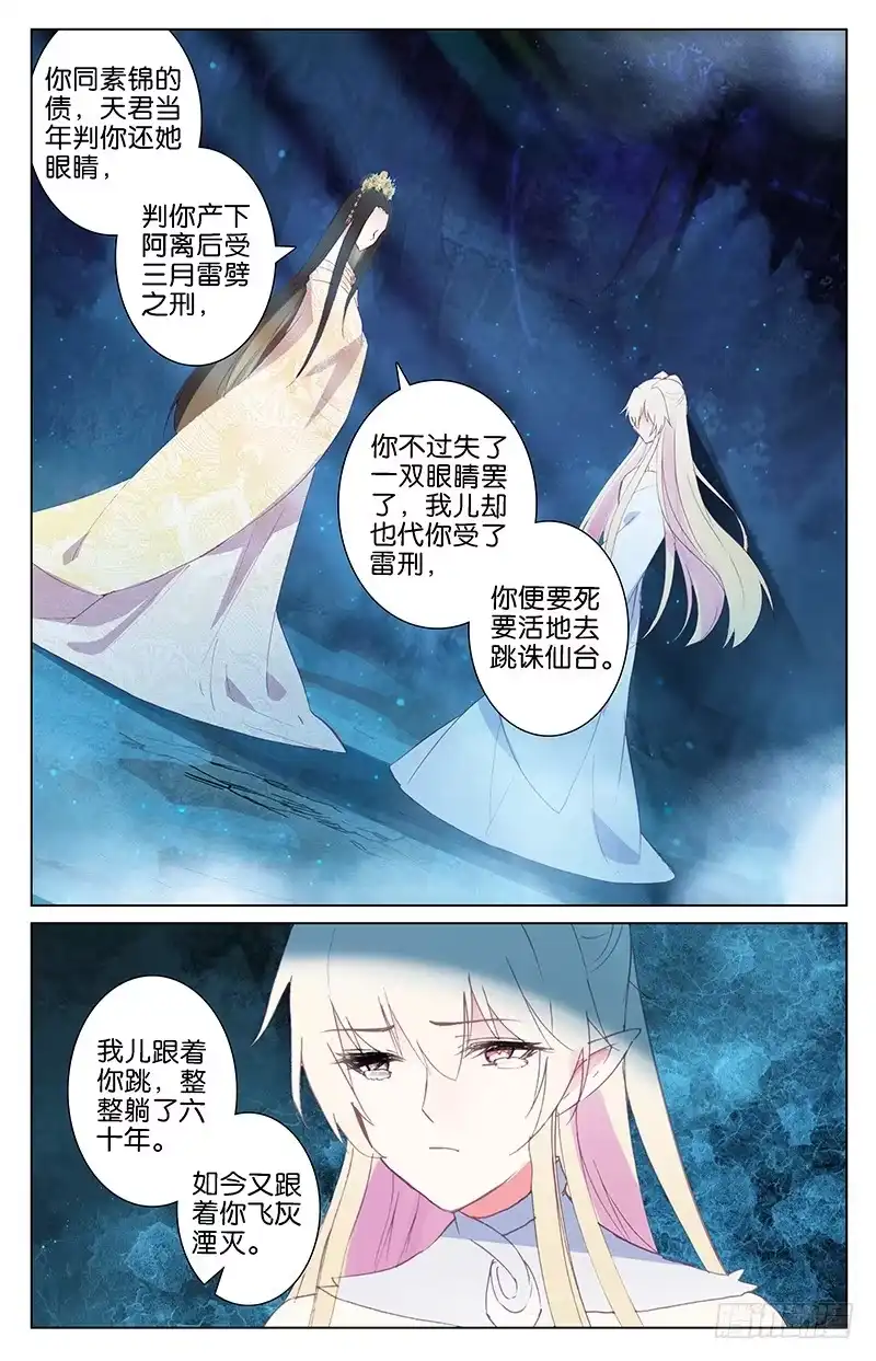 三生三世 十里桃花 101 魂飞魄散（中） 第3页