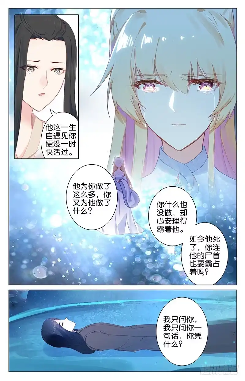 三生三世 十里桃花 101 魂飞魄散（中） 第4页