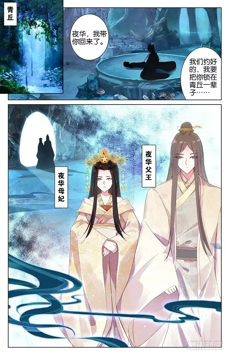 三生三世 十里桃花 101 魂飞魄散（中） 第1页