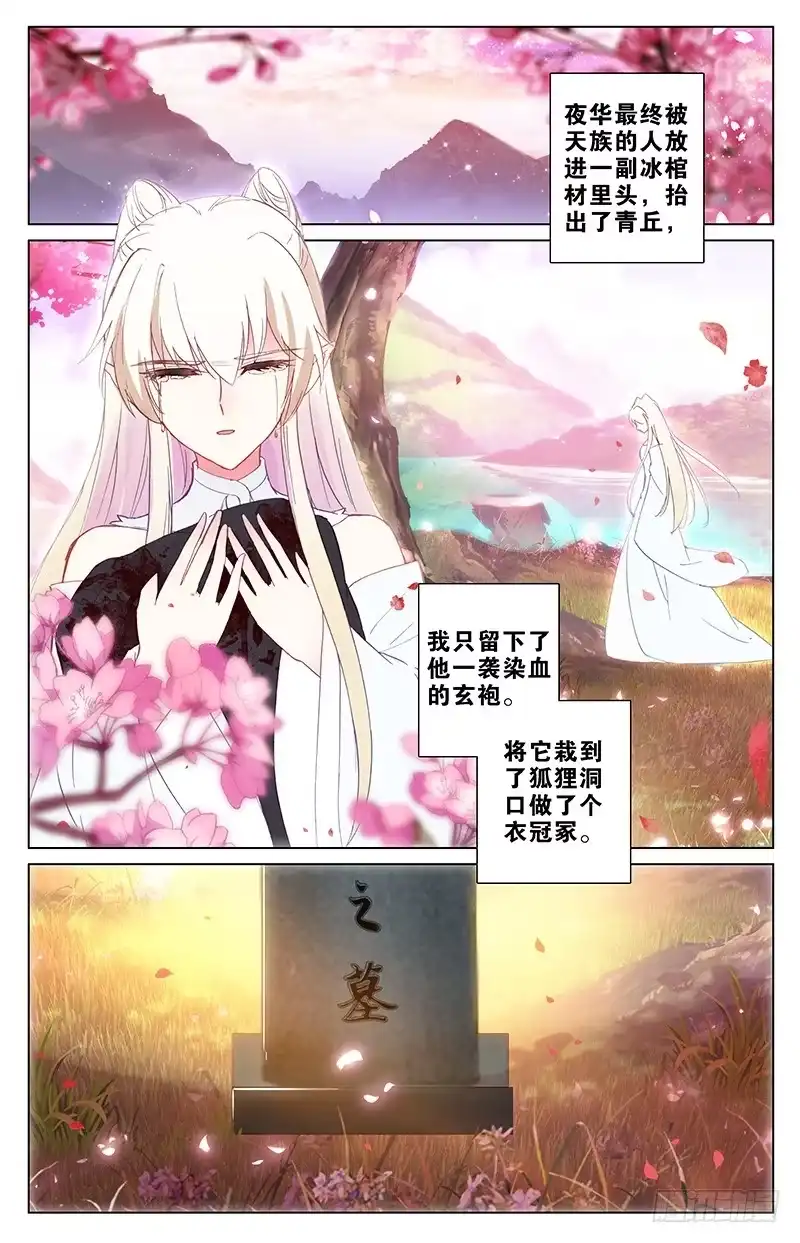 三生三世 十里桃花 101 魂飞魄散（中） 第8页