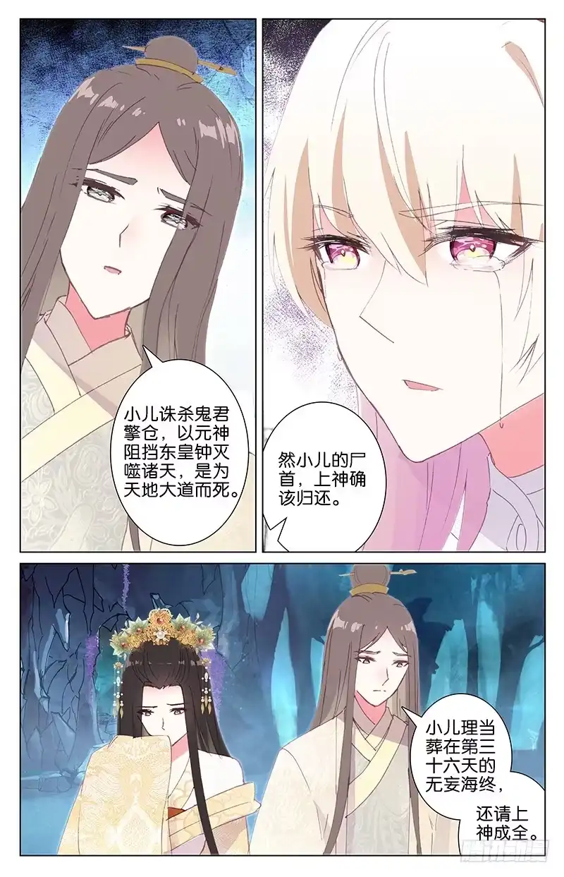 三生三世 十里桃花 101 魂飞魄散（中） 第6页