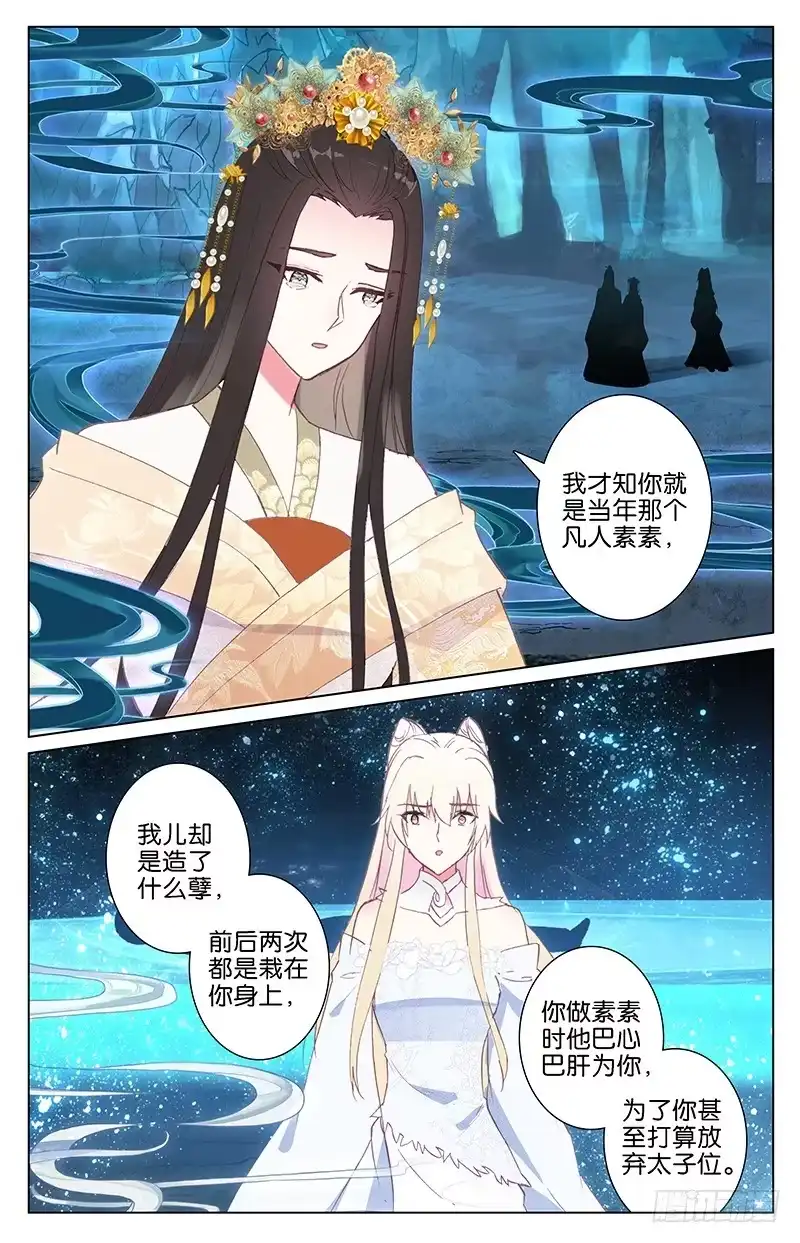 三生三世 十里桃花 101 魂飞魄散（中） 第2页