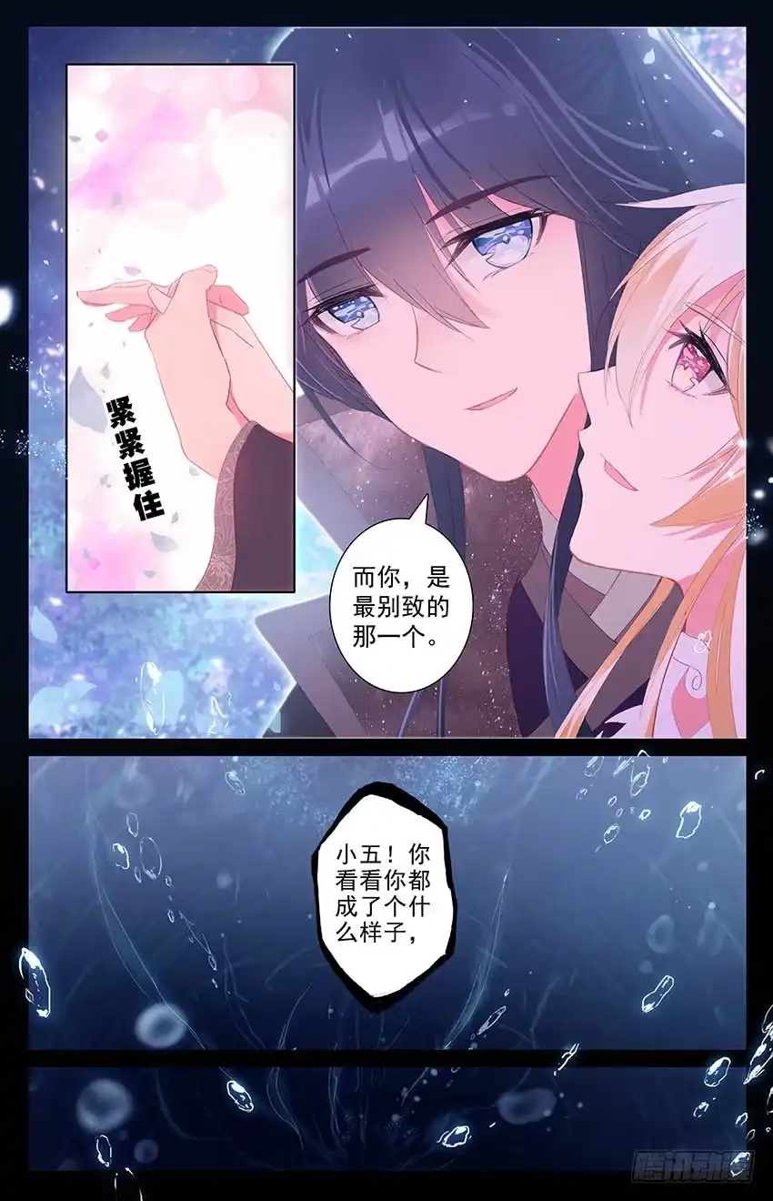 三生三世 十里桃花 102 魂飞魄散（下） 第4页