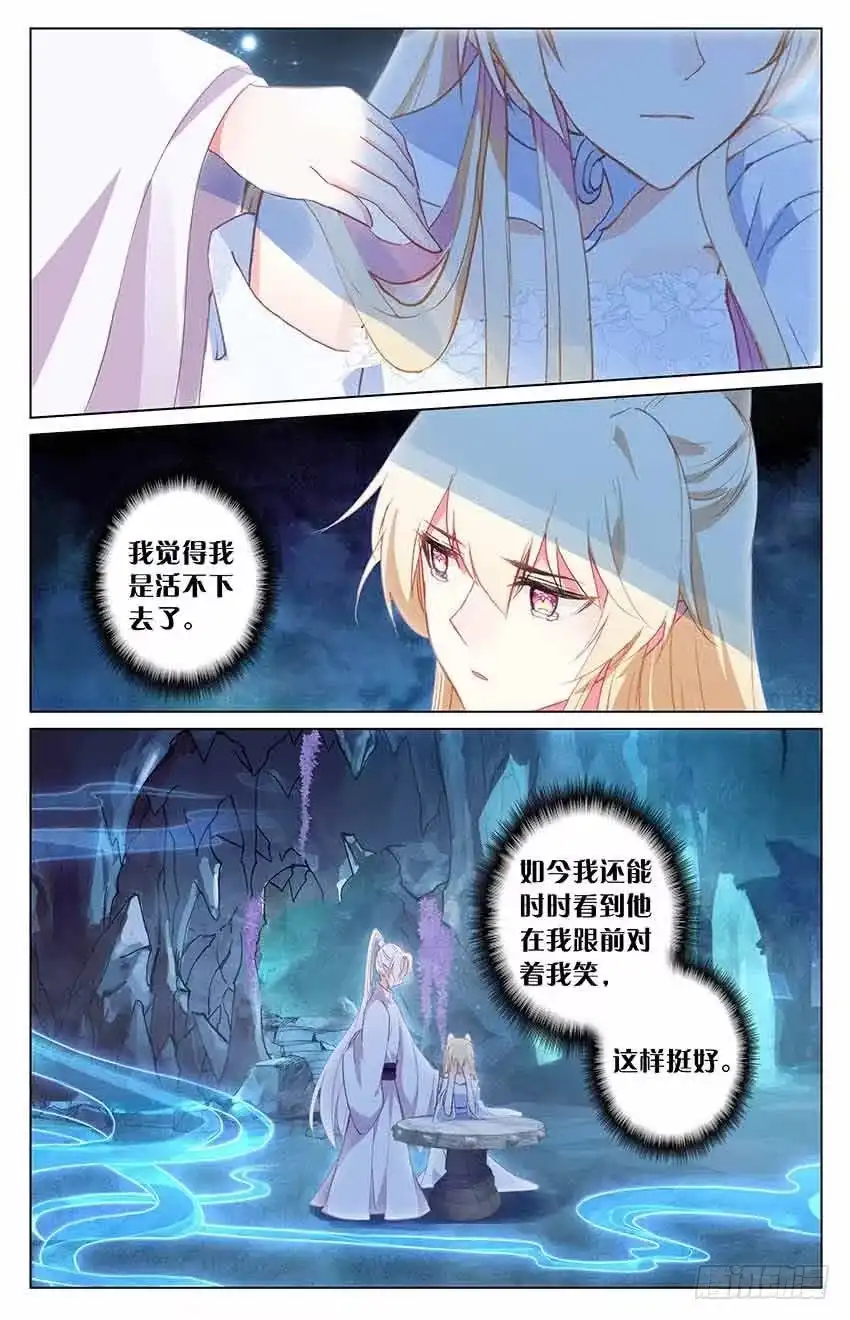 三生三世 十里桃花 102 魂飞魄散（下） 第6页