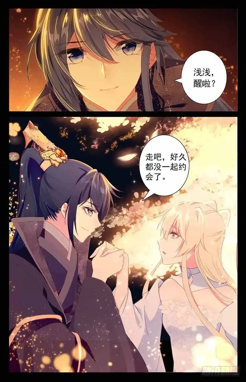 三生三世 十里桃花 102 魂飞魄散（下） 第2页