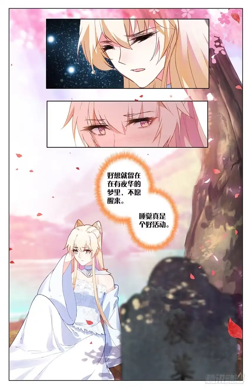 三生三世 十里桃花 103 三生三世（上） 第6页
