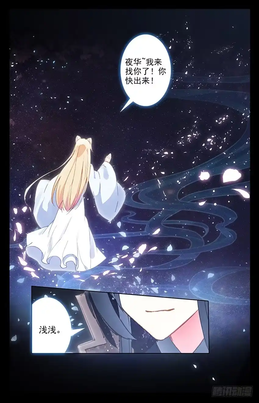 三生三世 十里桃花 103 三生三世（上） 第4页