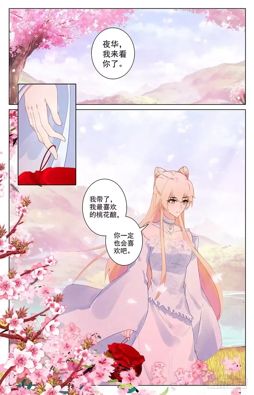 三生三世 十里桃花 103 三生三世（上） 第2页