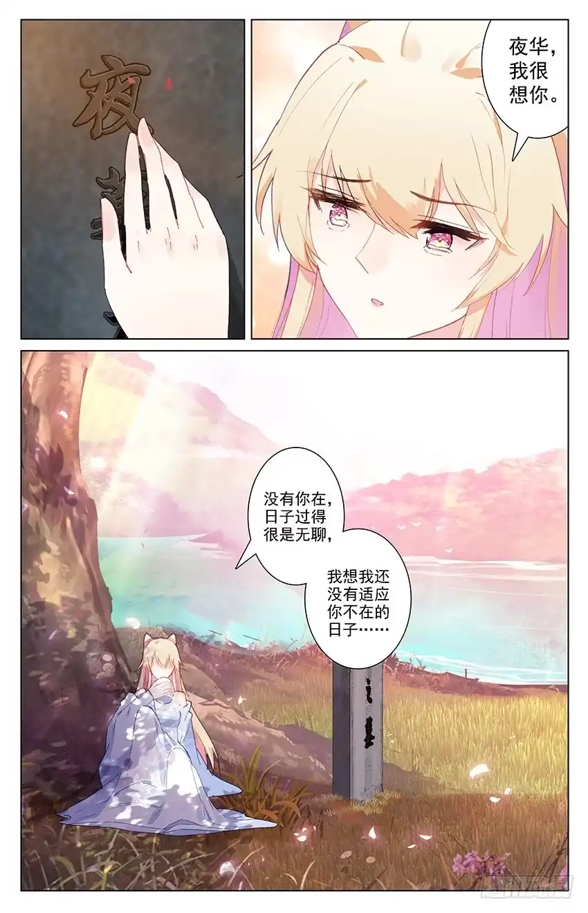 三生三世 十里桃花 103 三生三世（上） 第3页