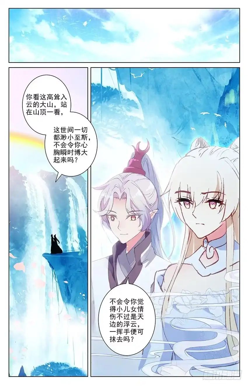 三生三世 十里桃花 103 三生三世（上） 第8页