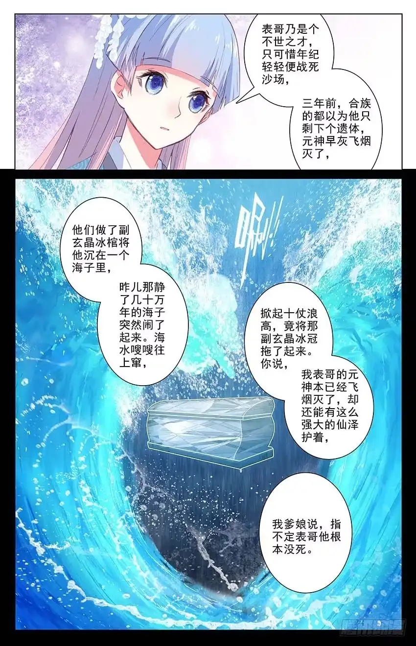 三生三世 十里桃花 104 三生三世（中） 第3页