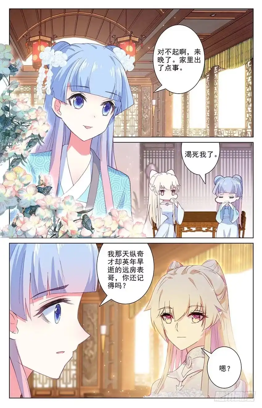 三生三世 十里桃花 104 三生三世（中） 第2页