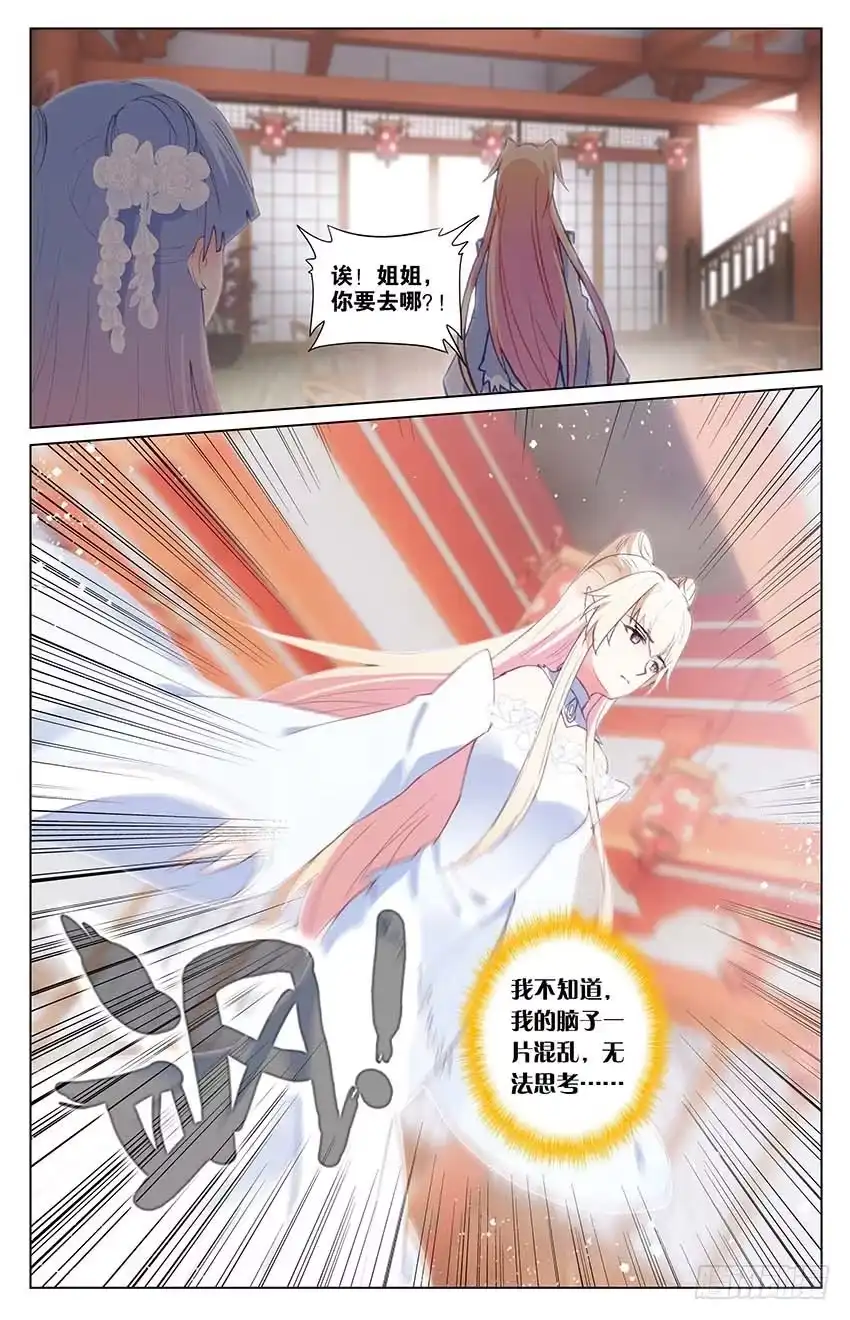 三生三世 十里桃花 104 三生三世（中） 第5页
