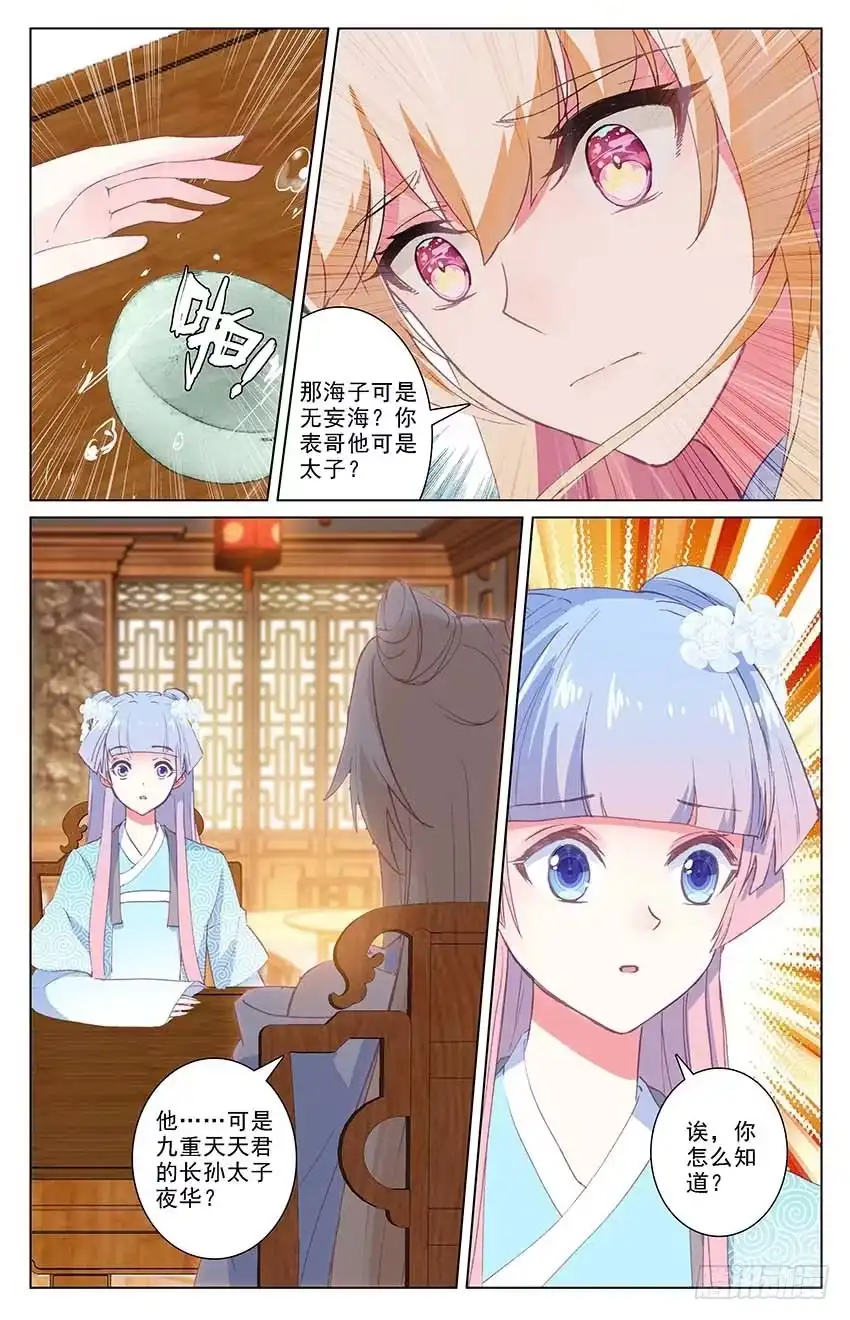 三生三世 十里桃花 104 三生三世（中） 第4页