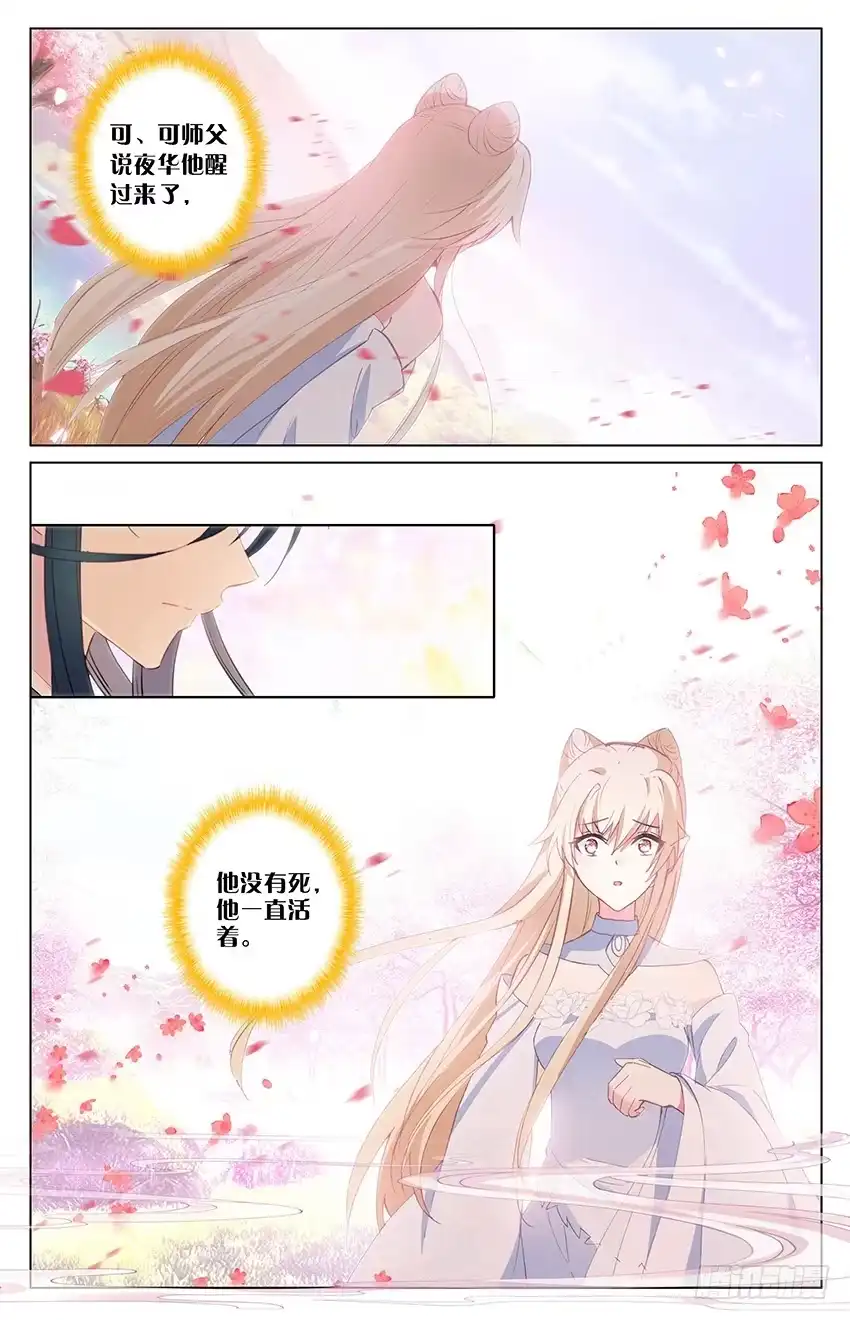 三生三世 十里桃花 105 三生三世（下） 第2页