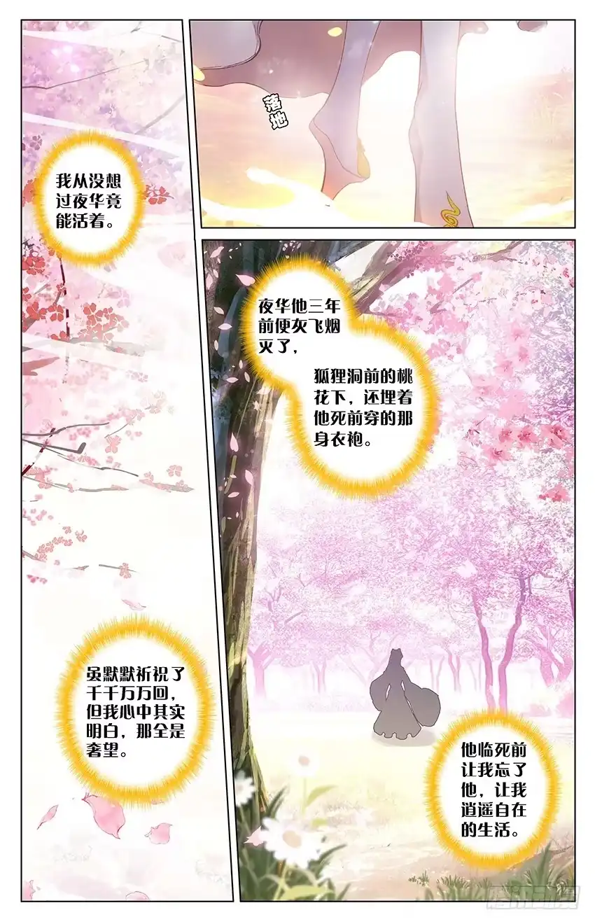 三生三世 十里桃花 105 三生三世（下） 第1页