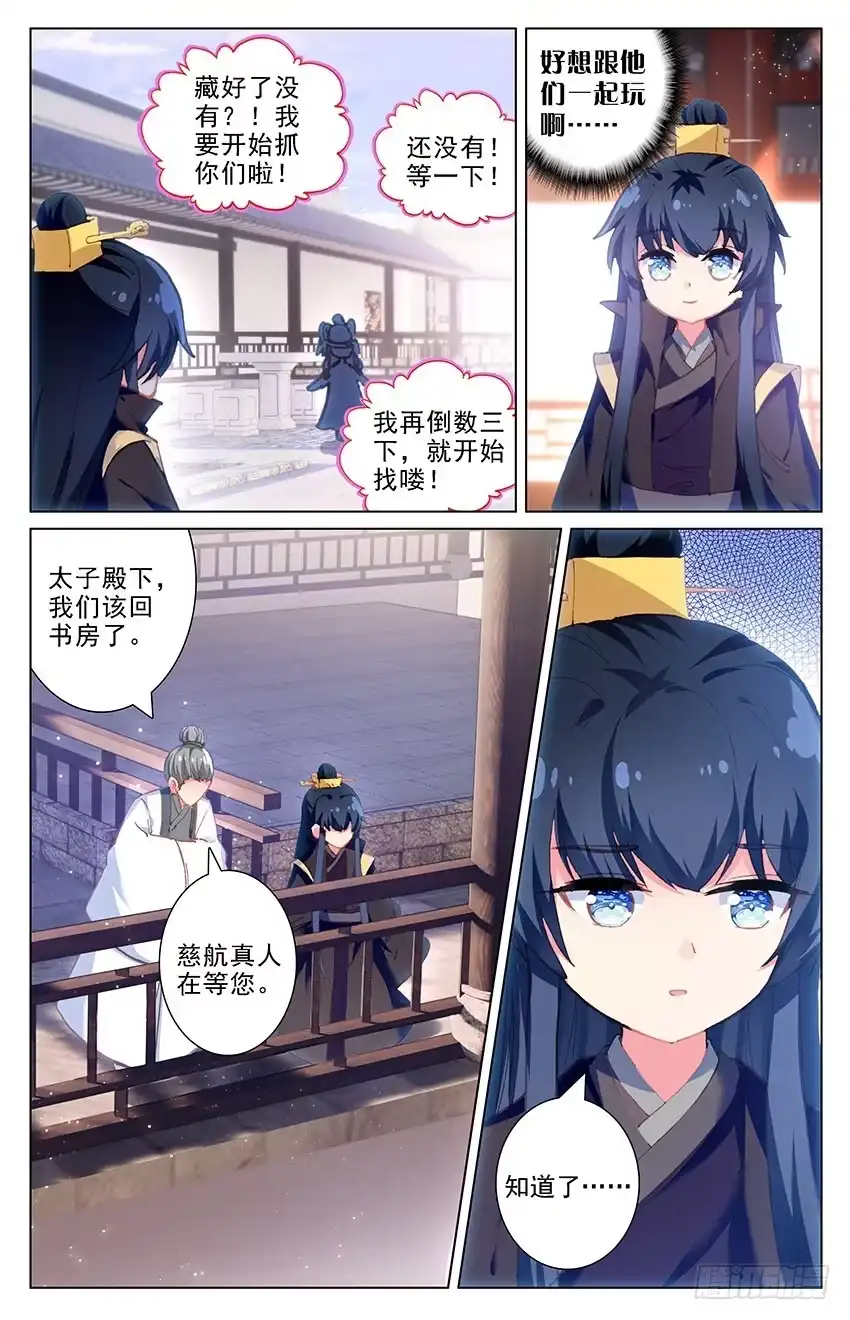 三生三世 十里桃花 106 【番外篇一】（上） 第3页