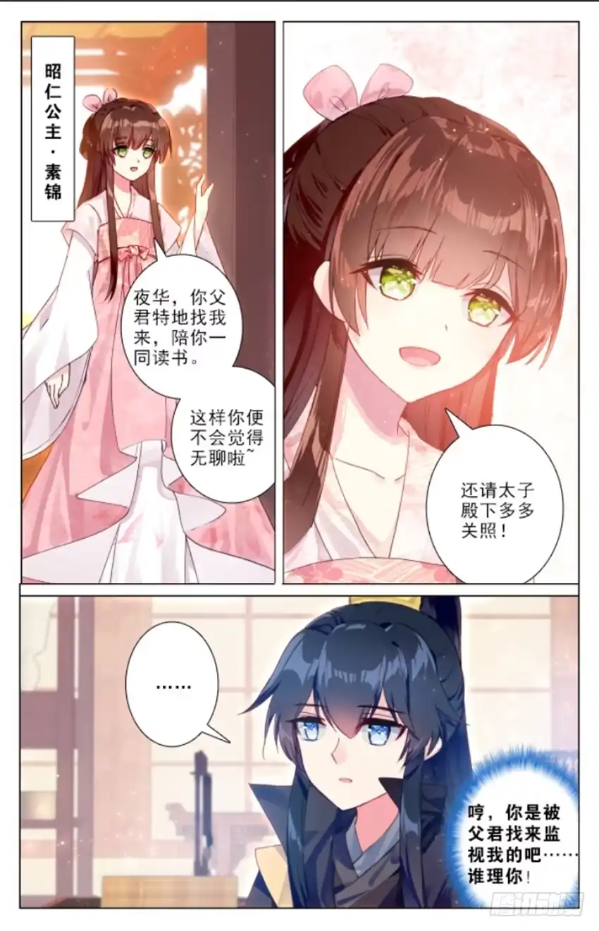 三生三世 十里桃花 106 【番外篇一】（上） 第8页