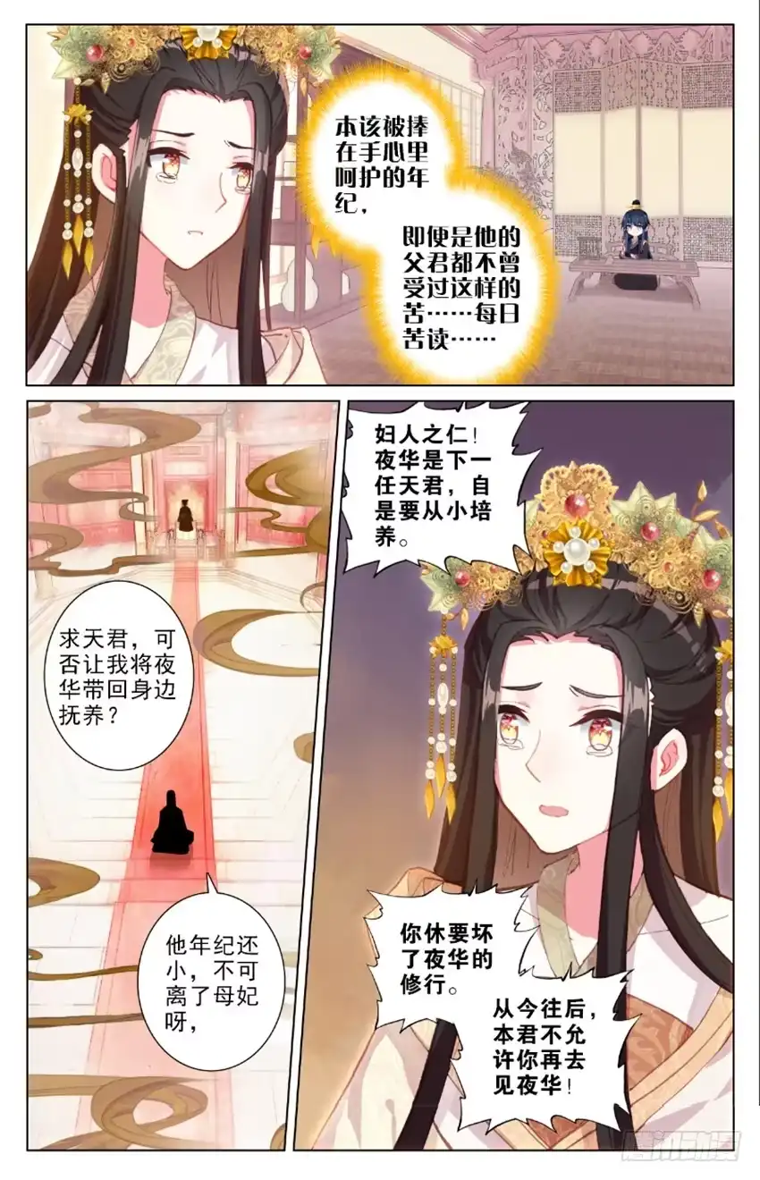 三生三世 十里桃花 106 【番外篇一】（上） 第6页