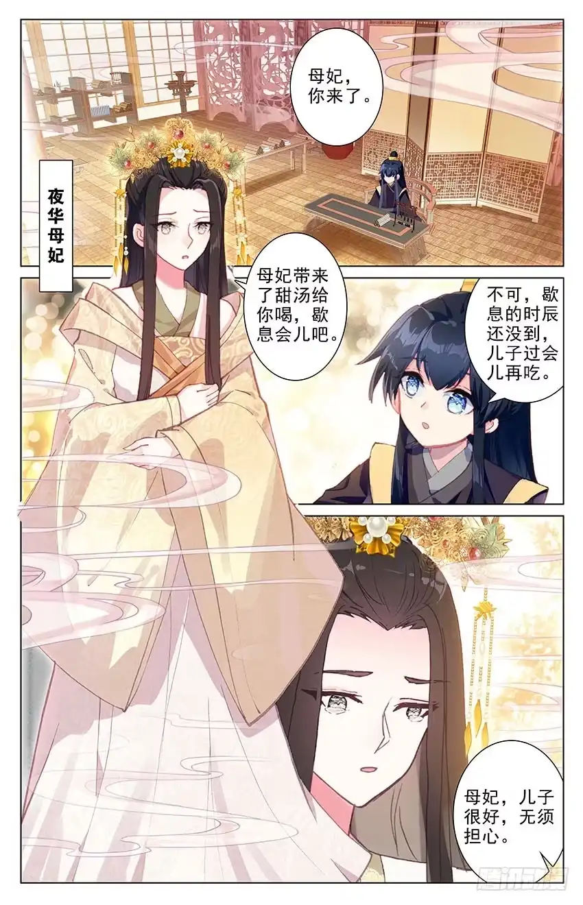 三生三世 十里桃花 106 【番外篇一】（上） 第5页