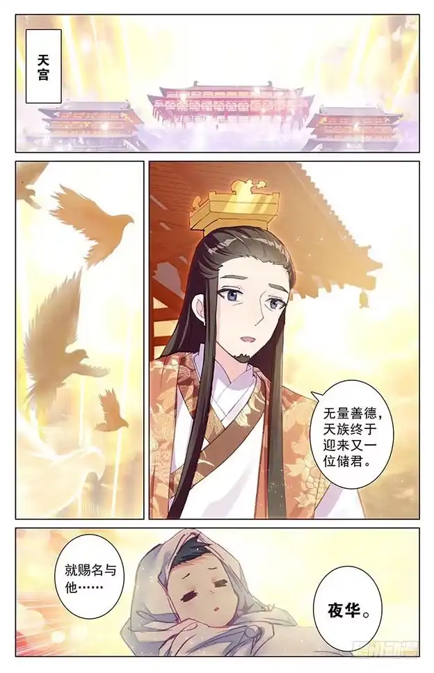 三生三世 十里桃花 106 【番外篇一】（上） 第2页