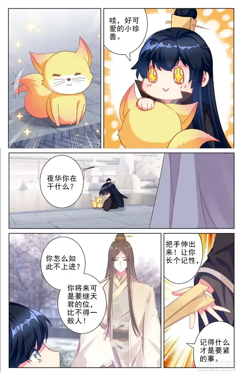 三生三世 十里桃花 106 【番外篇一】（上） 第7页